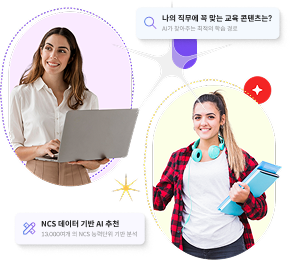 어떤게 교육이 필요할까? - 최적의 콘텐츠를 제공하는 기술력, 무엇을 더 배워야 할까? - 12,123개 Data 통합분석