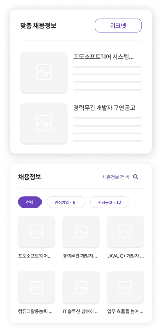 진로지원 mobile화면